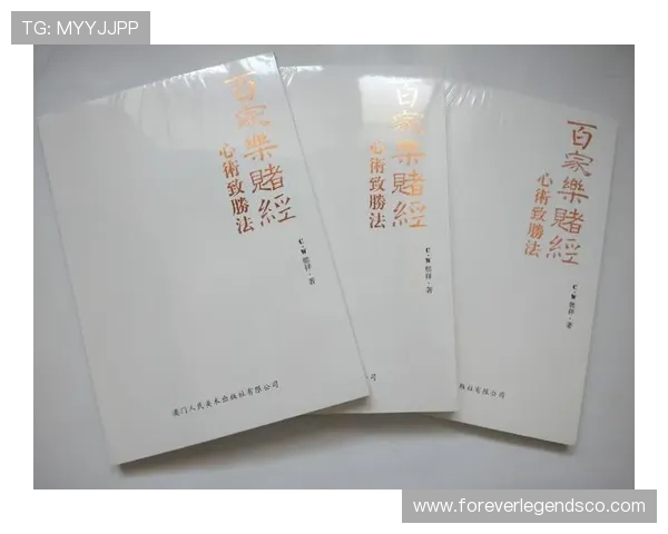 百家乐百科详解：不同版本玩法、投注方式及赢钱技巧全面介绍