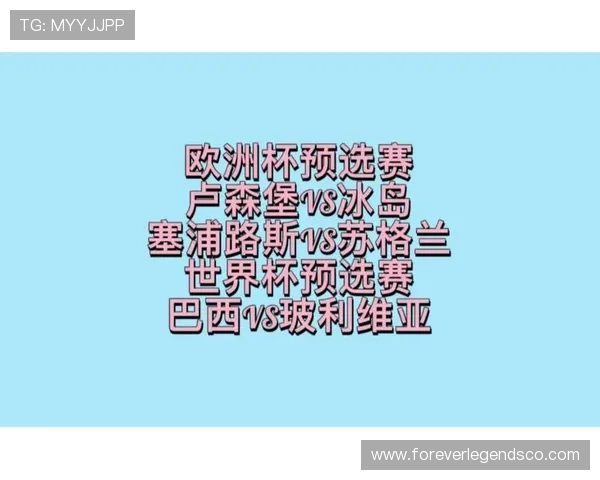 世界杯苏格兰与巴西比赛时间安排及赛程安排详细解析